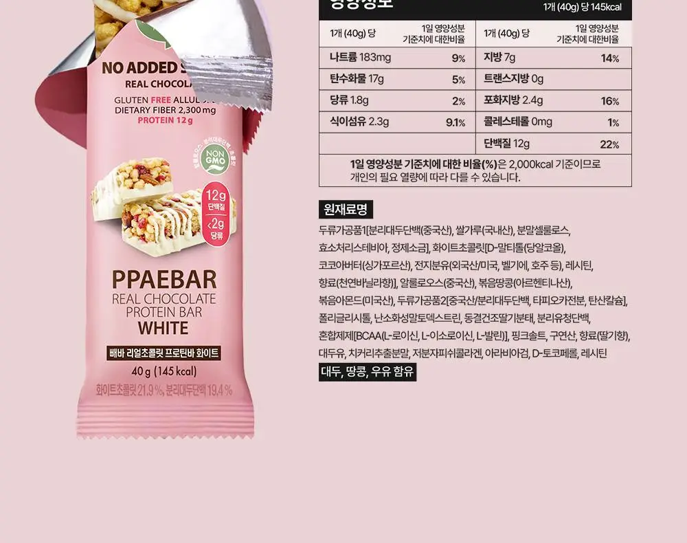 [포켓몬 에디션] 빼바 리얼초콜릿 프로틴바 다크 40g 더블 기획 (+네컷 스티커) (포켓몬) (2605) 상세페이지 23